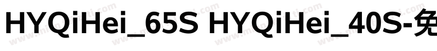 HYQiHei_65S HYQiHei_40S字体转换